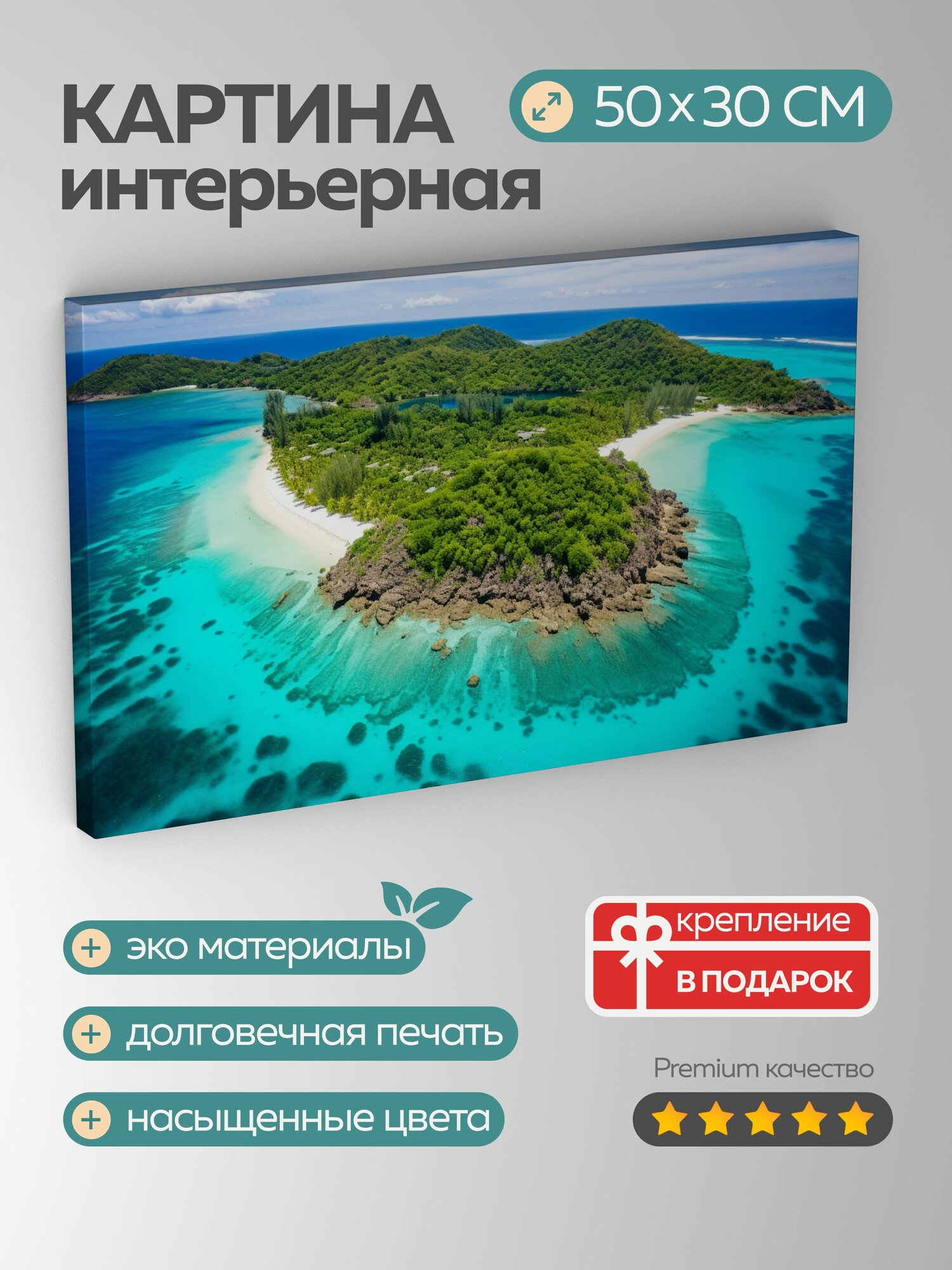 Картина на холсте интерьерная 50х30 см, тропический остров, кристально чистые воды, густые леса, нетронутые пляжи