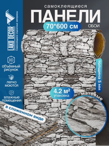 Изображение товара Самоклеящаяся ПВХ 3D-панель для стен в рулоне LAKO DECOR, Каменная кладка 22, 70x600см, толщина 6мм