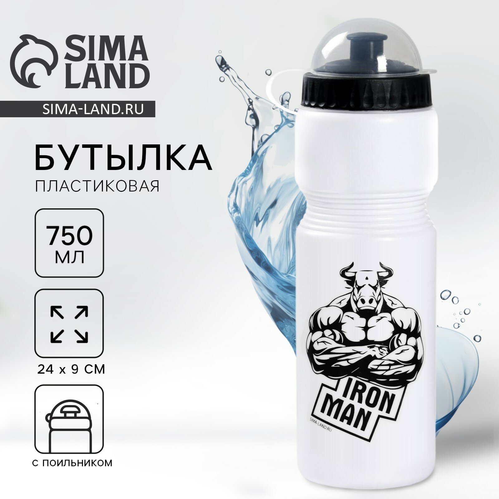 Бутылка для воды спортивная IRON MAN, 750 мл, пластик