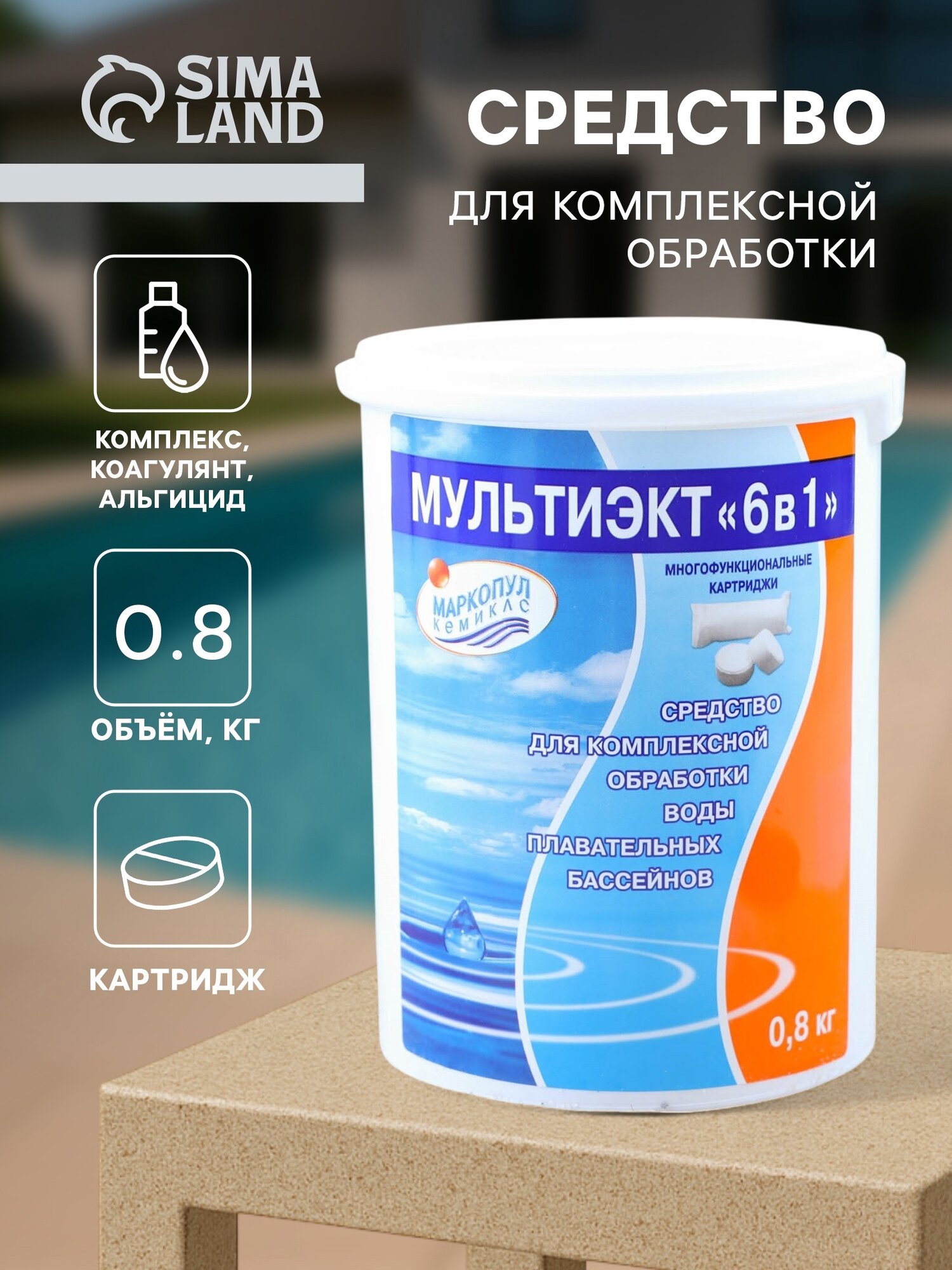 Средство для комплексной обработки воды плавательных бассейнов Мультиэкт 6в1 08 кг