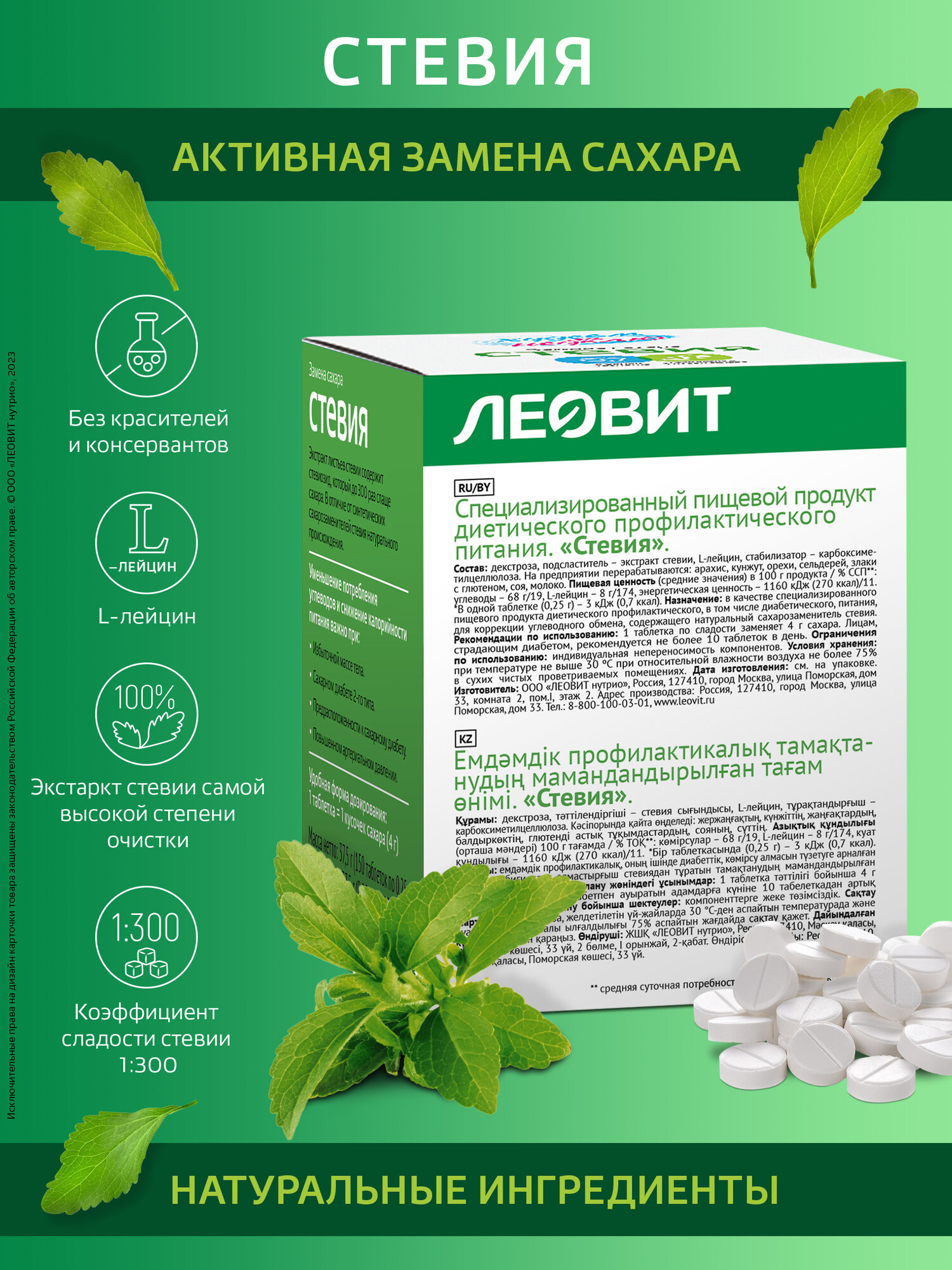 Картинки Стевия сахарозаменитель в таблетках Худеем за неделю леовит натуральная 150 таблеток (0,7 ккал в порции)