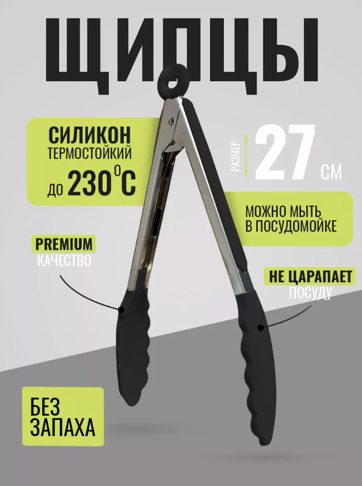 Кухонные щипцы 27 см HILZZ из силикона и нержавеющей стали, серые