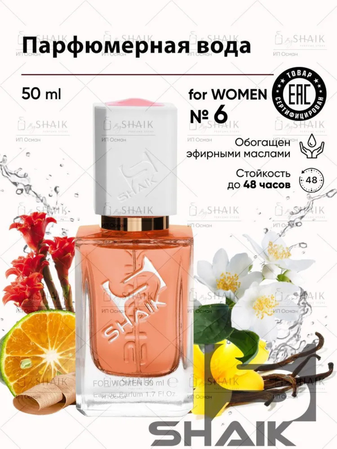Парфюмерная вода PACO RABANNE OLYMPEA , Shaik, № 06, для женщин, 50 мл