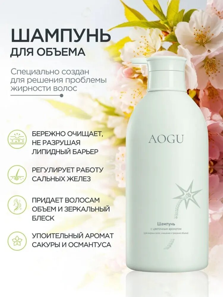 Шампунь для волос AOGU, для всех типов волос, для ежедневного применения, 800 мл, аромат Flower Bomb