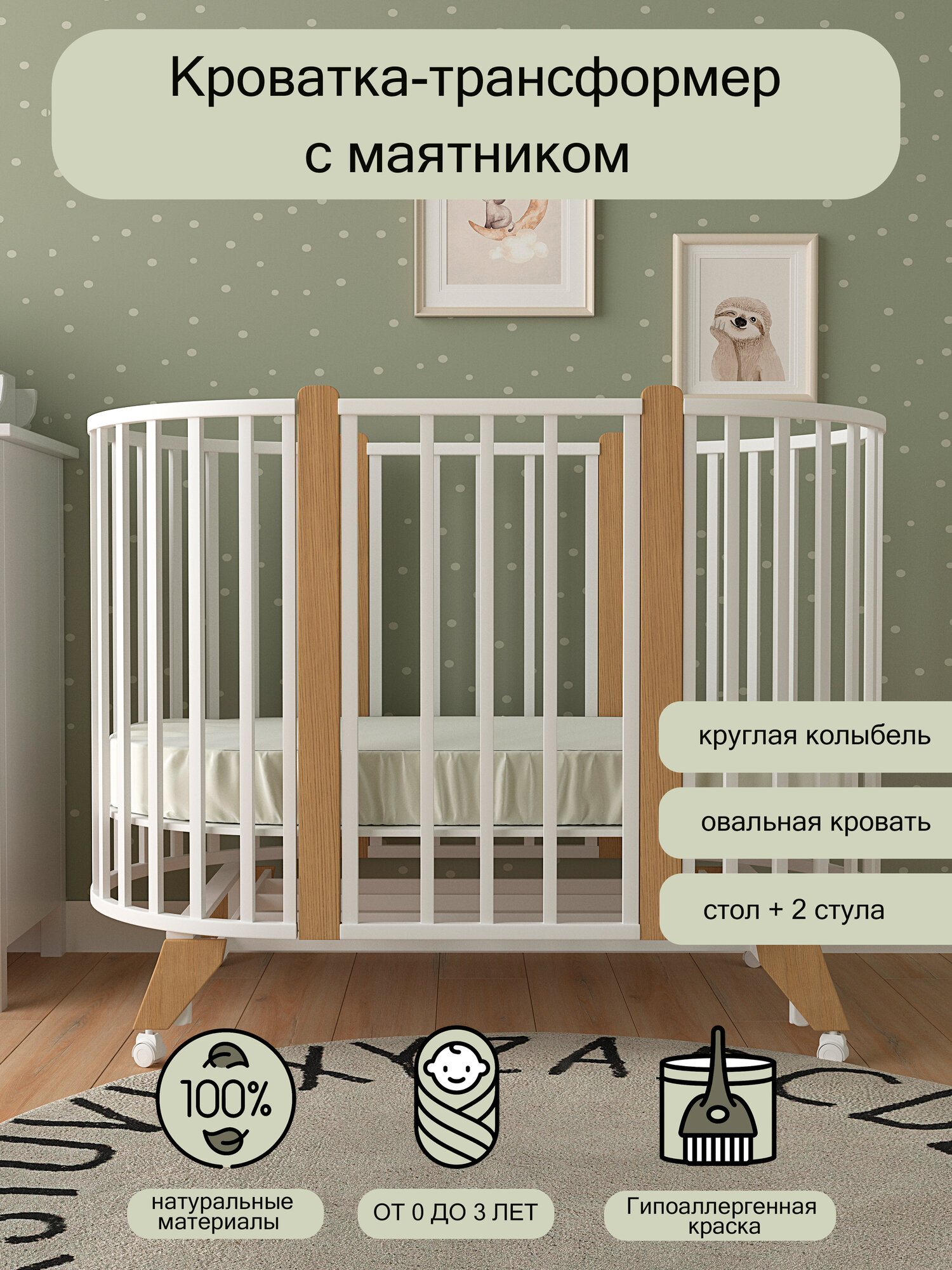 Детская кроватка для новорожденного трансформер 125х75 с универсальным маятником Белый/Бук
