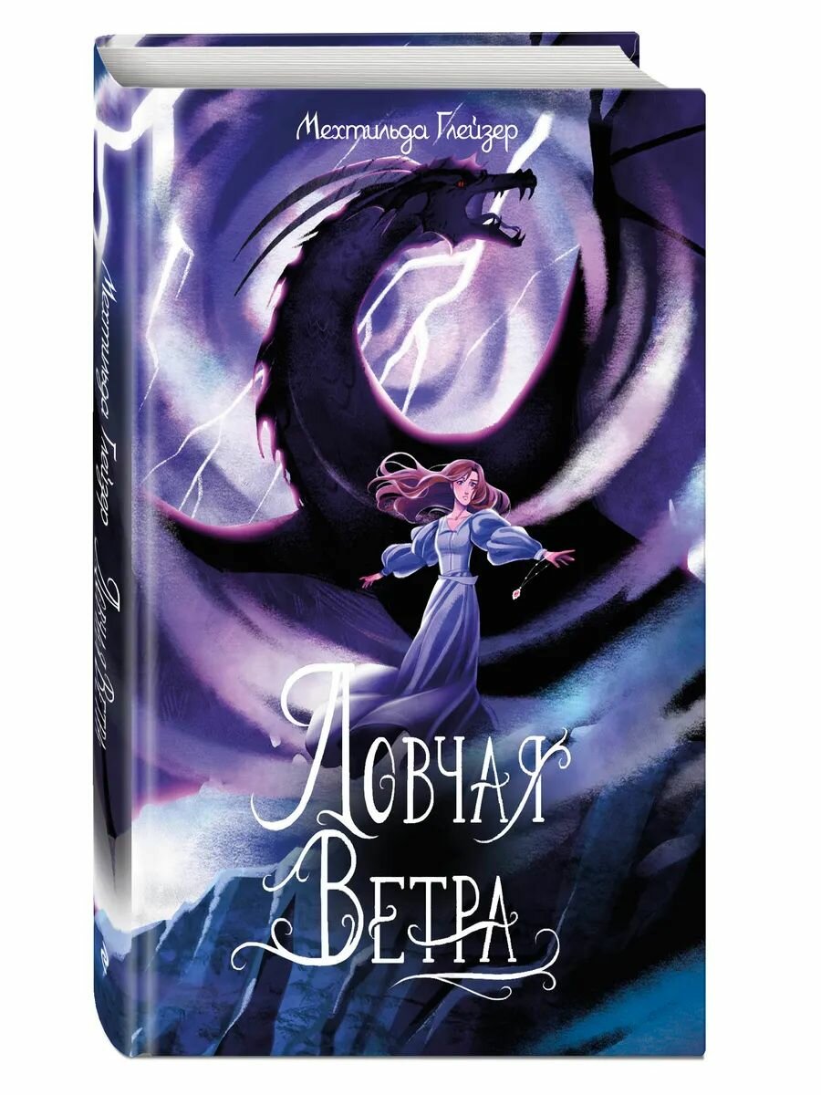 Ловчая ветра