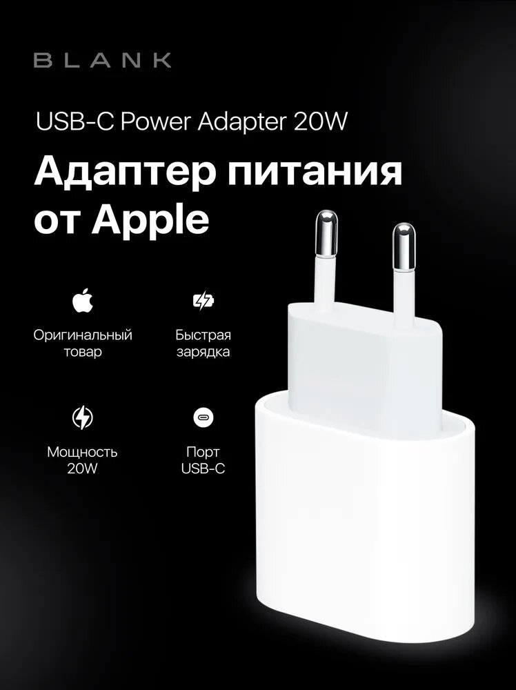 Адаптер питания USB-C 20W - быстрое зарядное устройство для iPhone, Samsung и других смартфонов