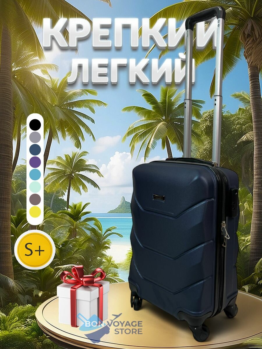 Чемодан + 