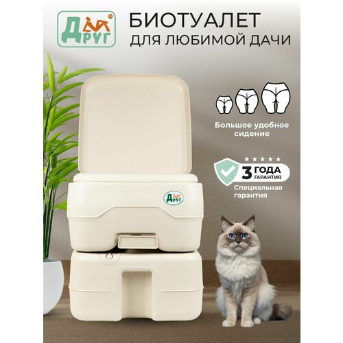 фото Портативный биотуалет друг малый