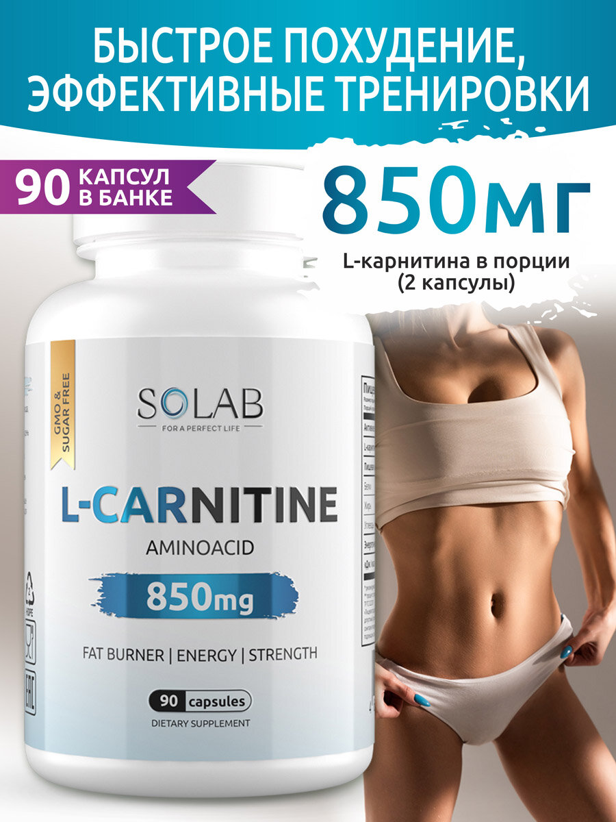 L-Карнитин SOLAB, спортивный жиросжигатель, для похудения, капсулы, 90 шт. — фото 1