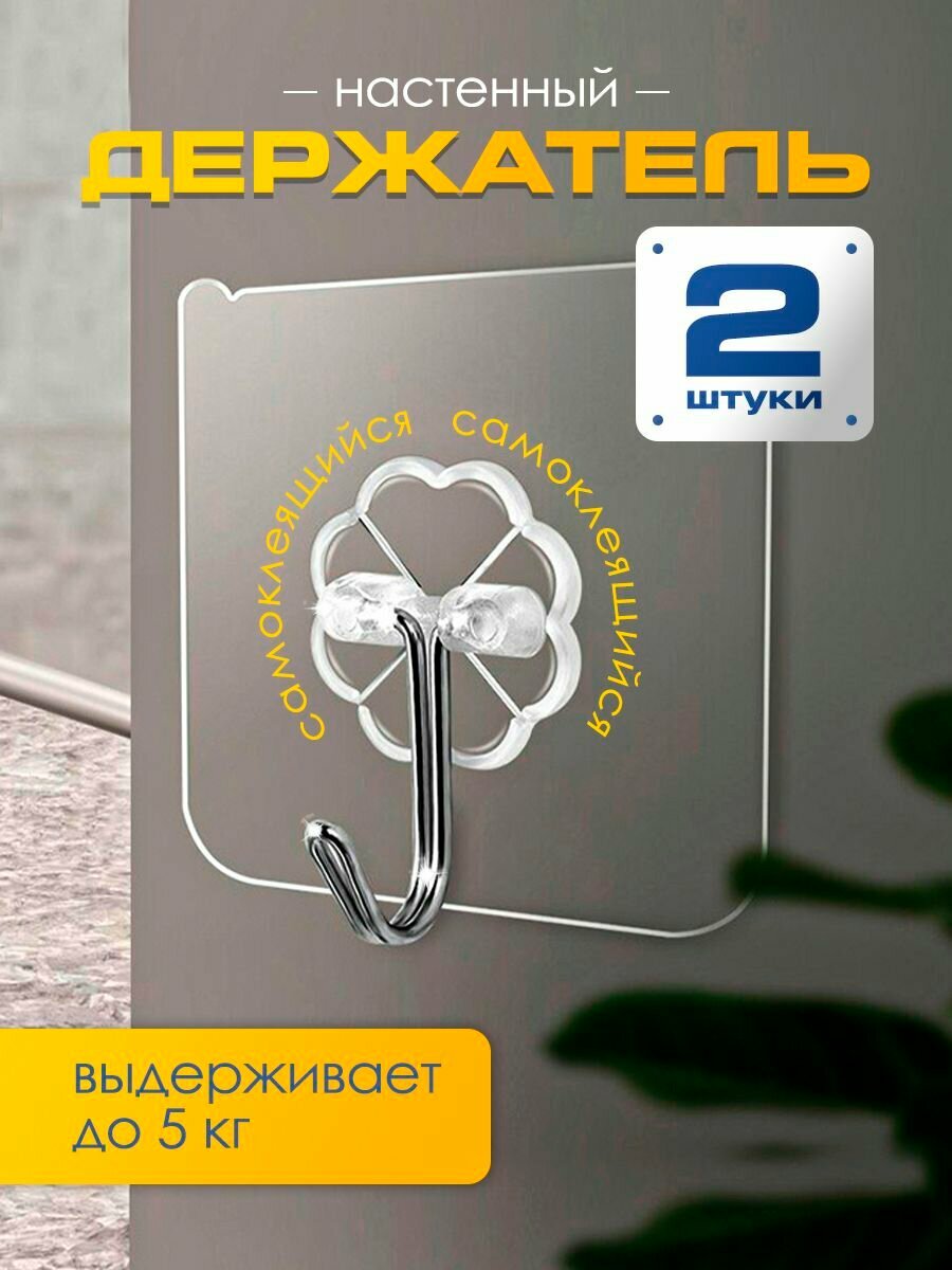 Универсальные крючки самоклеящиеся зернистые прозрачные 2 шт.
