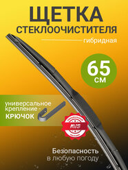Гибридная щетка стеклоочистителя AVS Hybrid Line HW-26 (65 см), 1шт