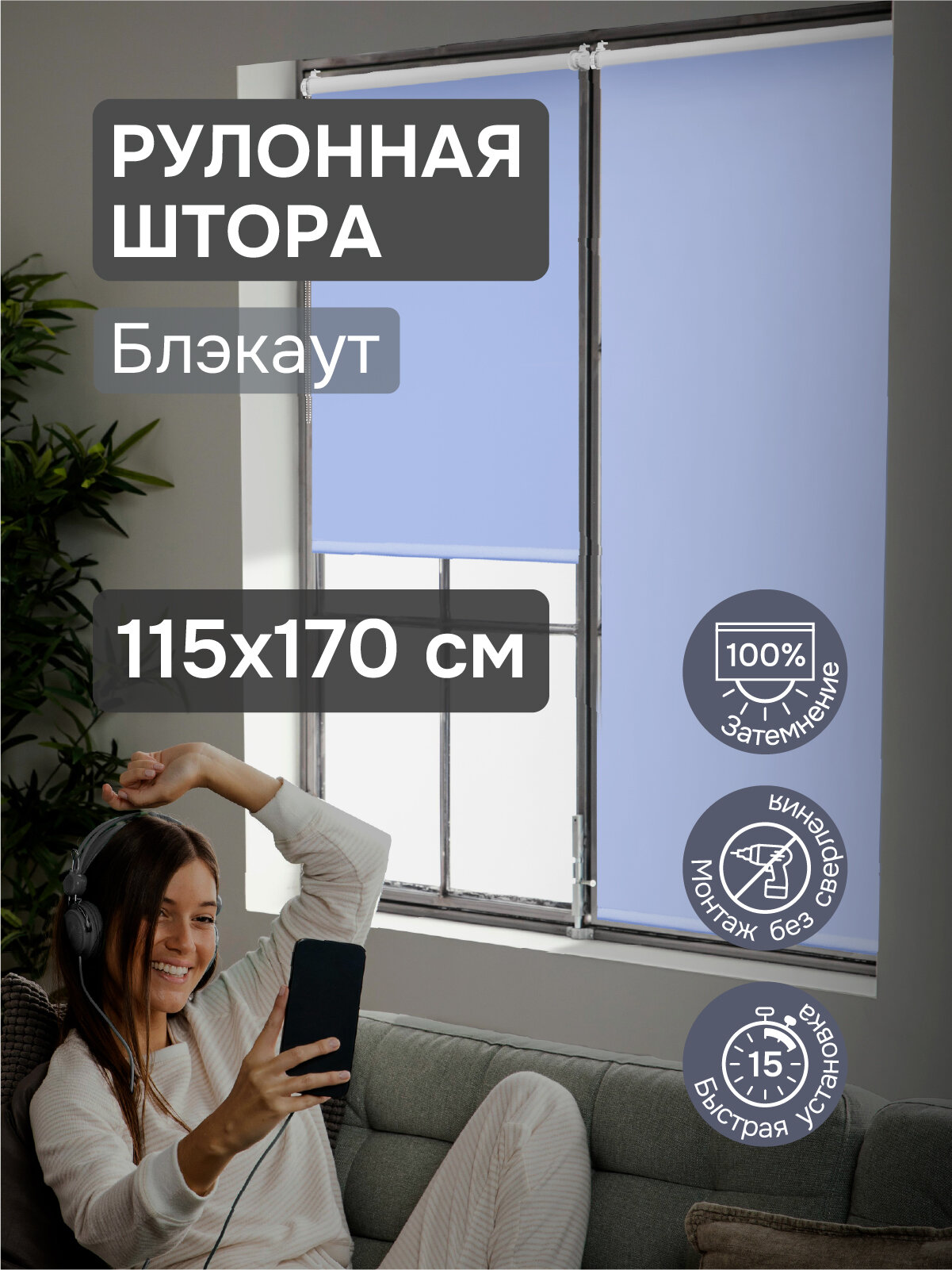 Рулонные шторы на окна 115х170 см Эскар блэкаут LUX цвет голубой