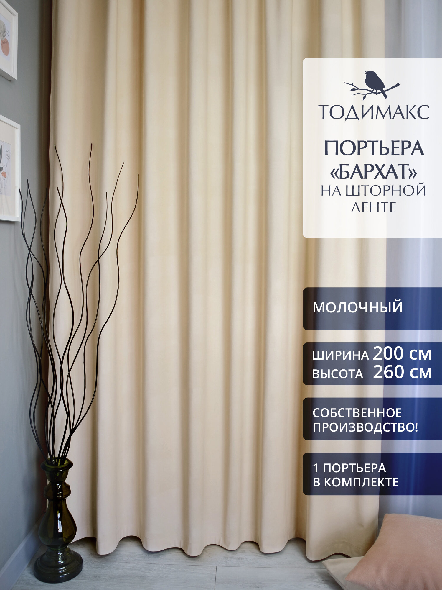 Шторы для гостиной бархат 200х260см портьеры - 1шт