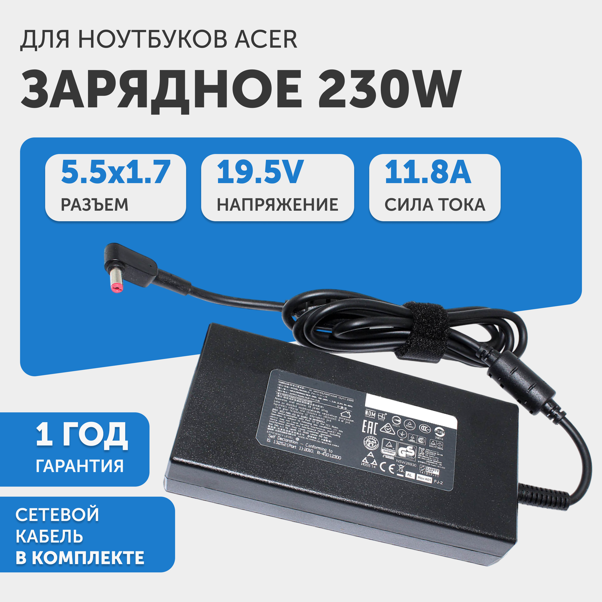 Блок питания (сетевой адаптер) для ноутбука Acer, 19.5В, 11.8А, 230Вт, 5.5x1.7мм