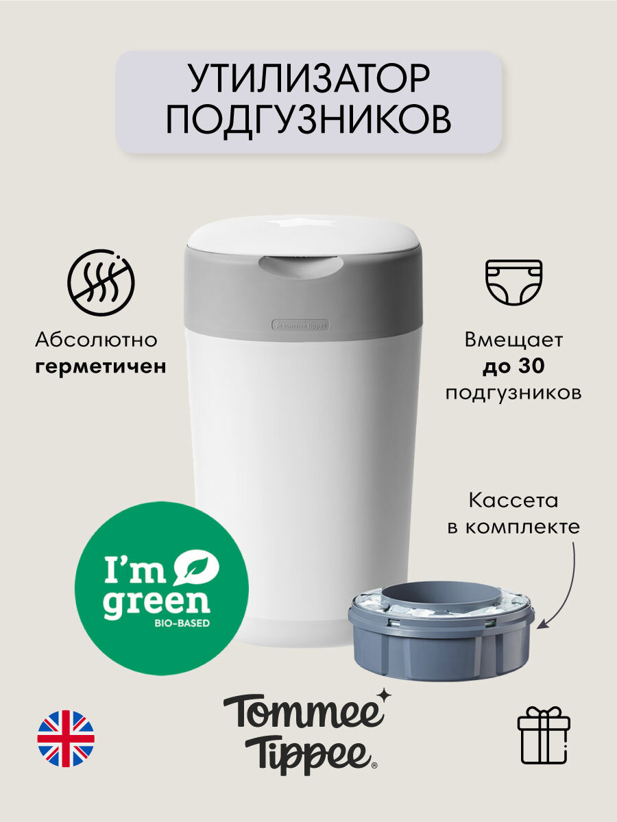 Утилизатор подгузников, накопитель для использованных подгузников Tommee Tippee, Twist & Click, white