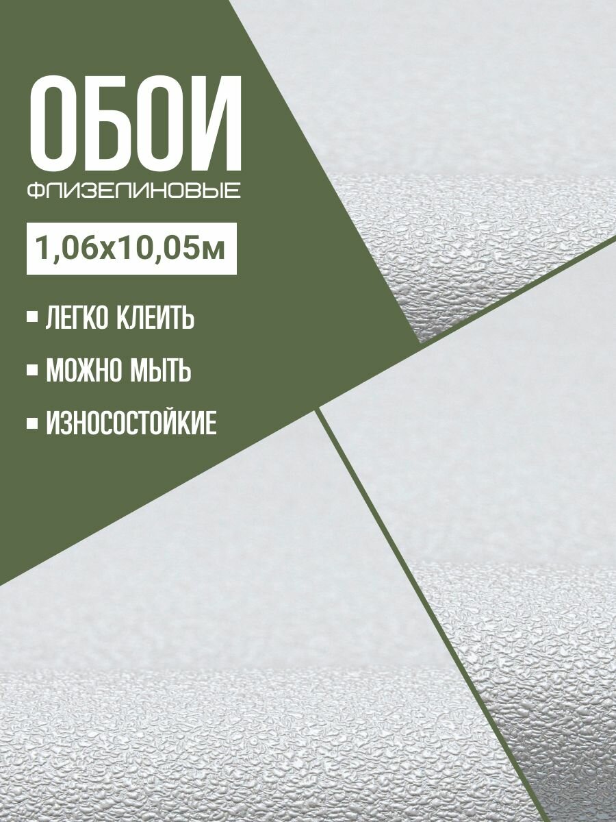 Обои флизелиновые серые NewAGe NA9088-11 1,06Х10м. Однотонные, без подгона.