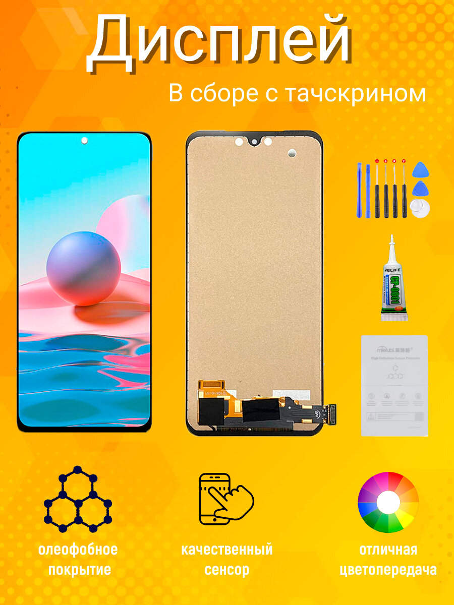 Дисплей для Xiaomi Redmi Note 10S, Redmi Note 10 4G, Poco M5s с тачскрином (черный) INCELL
