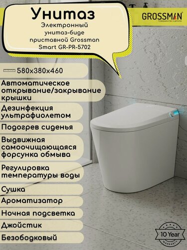 Изображение товара Электронный унитаз-биде приставной Grossman Smart GR-PR-5702 (580х380х460) белый,1 место