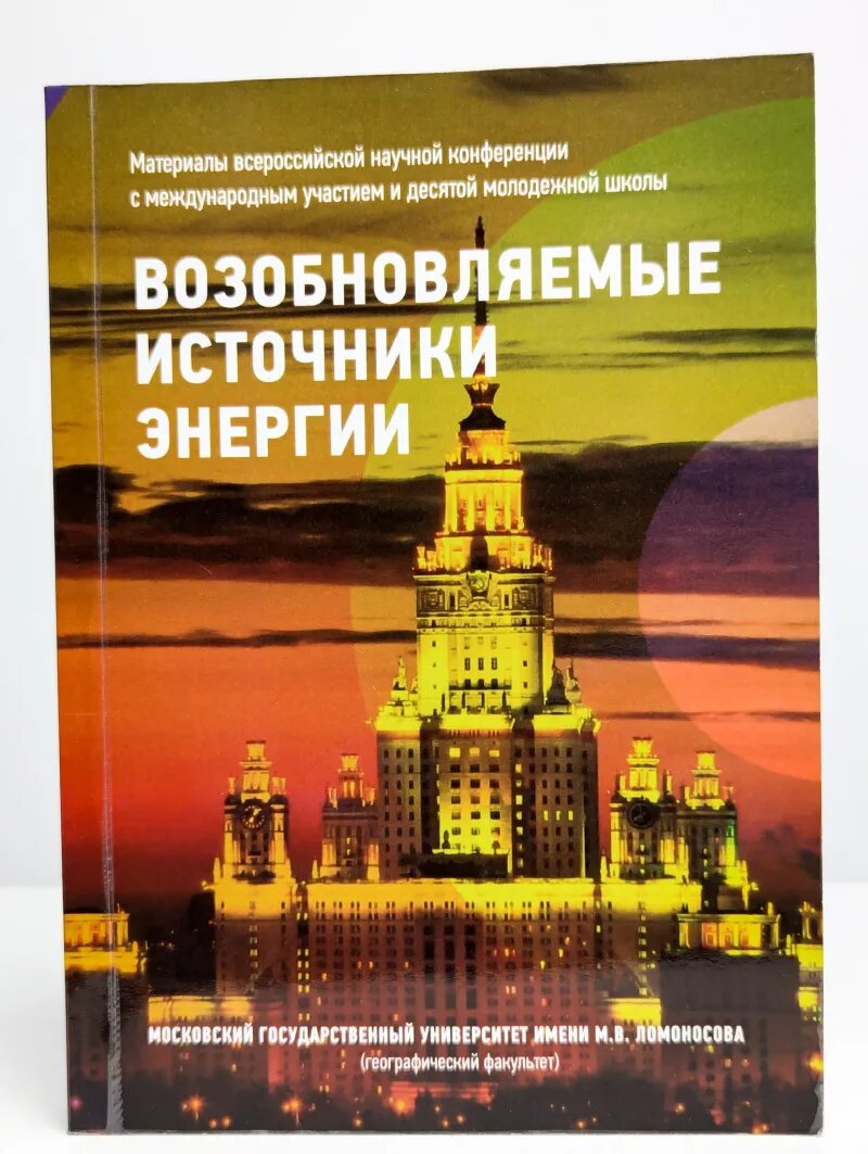Возобновляемые источники энергии