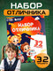 дети/32 предмета