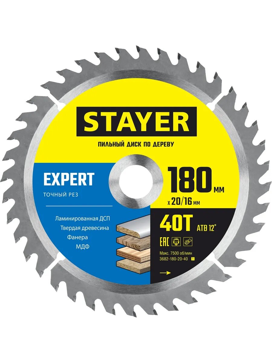 STAYER Expert 180 x 20/16 мм 40T точный рез пильный диск