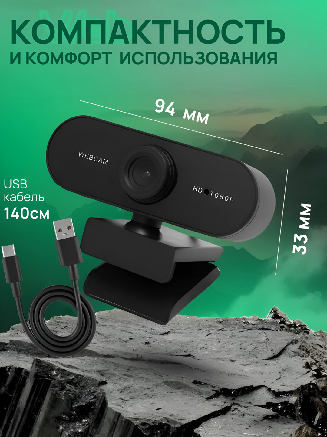Веб-камера A03 Full HD для компьютера, стримов, видеозвонков и для игр. 100% качество