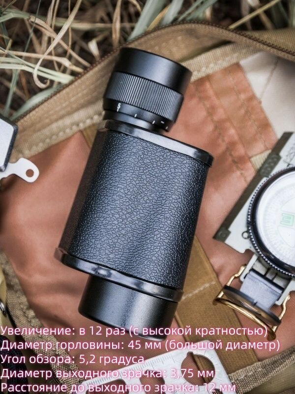 Портативный монокулярный телескоп 12X45 12 раз, 45 мм Открытый монокулярный телескоп ночного видения высокой четкости с большим увеличением и низкой освещенностью