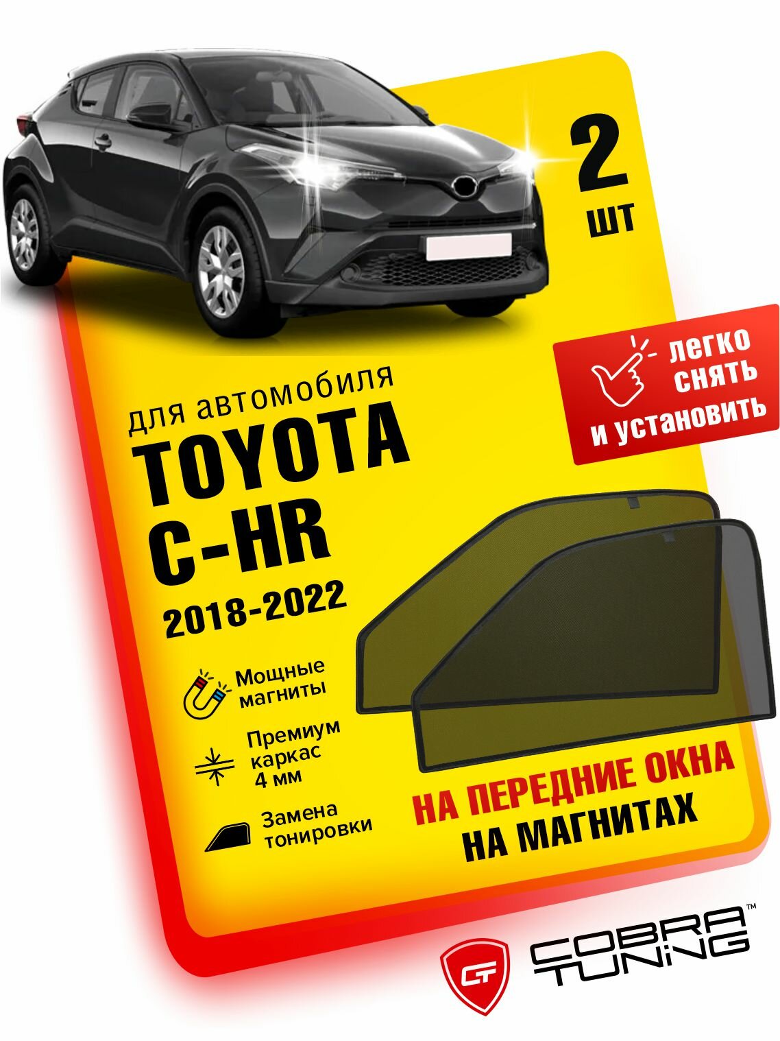 Каркасные шторки на магнитах для автомобиля Toyota C-HR (Тойота С-ХР) 2018-2022, автошторки на передние стекла, Cobra Tuning - 2 шт.