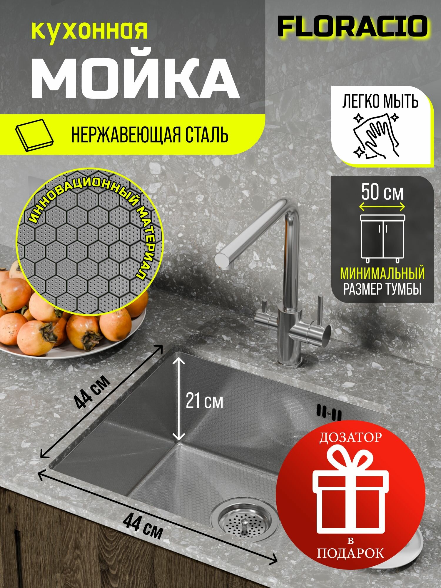 Универсальная кухонная мойка FLORACIO 44х44см из нержавеющей стали, F.4444. SSD (DECOR) цвет нержавеющая сталь с декором