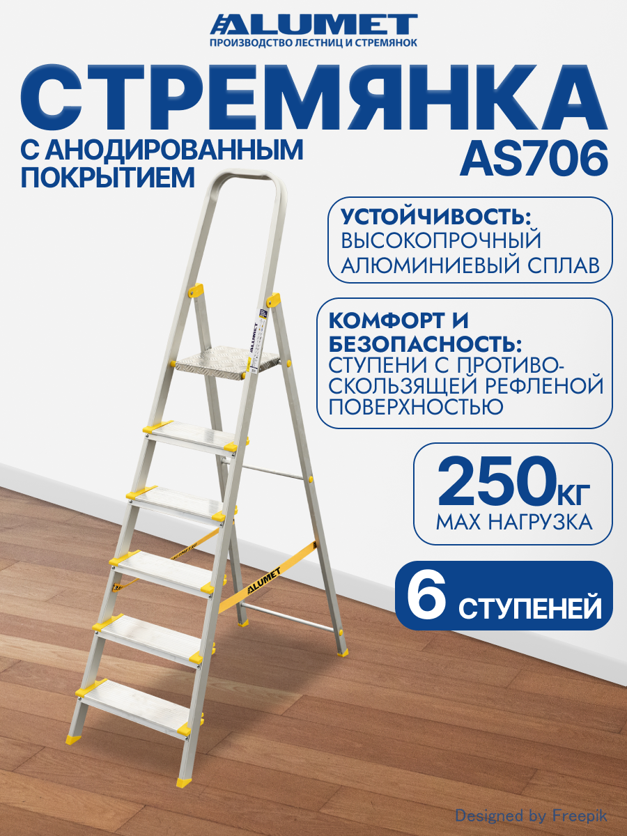 Стремянка профессиональная Алюмет, Alumet AS706, алюминиевая, 6 ступеней, 2,01 м