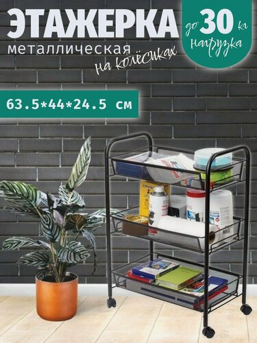 Изображение товара Этажерка складная металлическая на колесиках в ванную кухню для хранения 3 полки