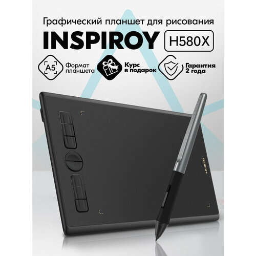 Графический планшет HUION Inspiroy H580X Ростест (EAC) черный
