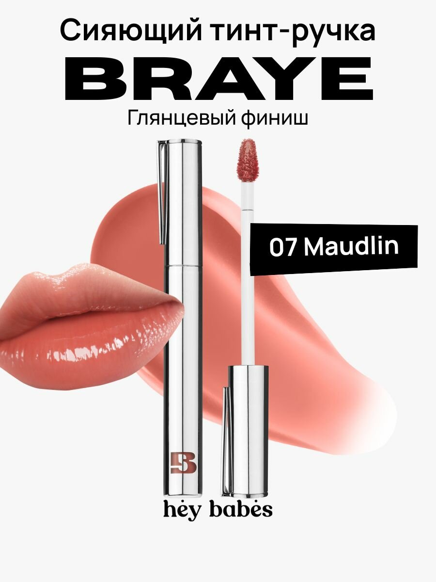 Тинт для губ BRAYE Thin Glow Tin, сияющий, оттенок 07 Maudlin