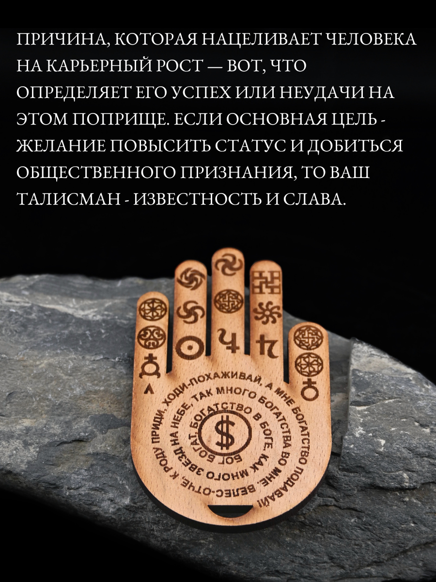 Талисман Gold Tree "Ловец Денег Известность и Слава", дерево, ручная работа, 6x9х0.4см — фото 1