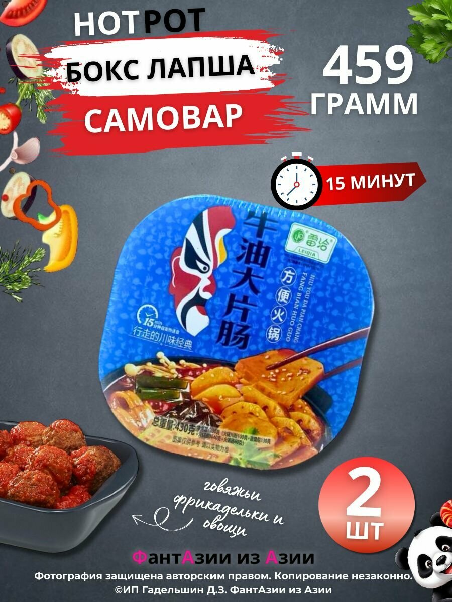 Саморазогревающийся обед быстрого приготовления говяжьи шарики с овощами