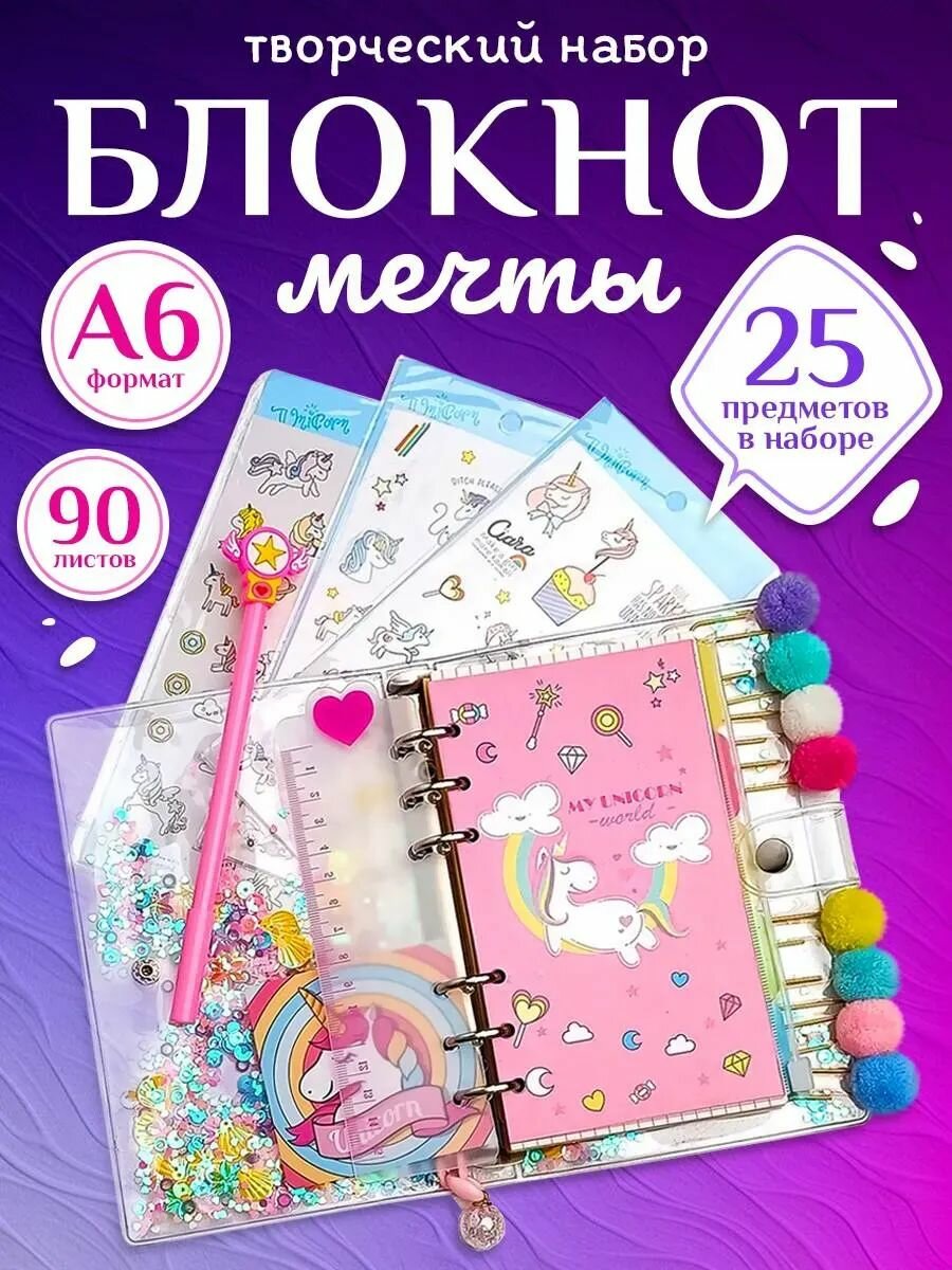 Блокнот скетчбук для девочки, канцелярский набор
