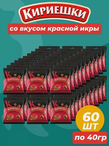 Изображение товара Сухарики ржаные кириешки со вкусом красной икры, 60 шт. по 40 г.