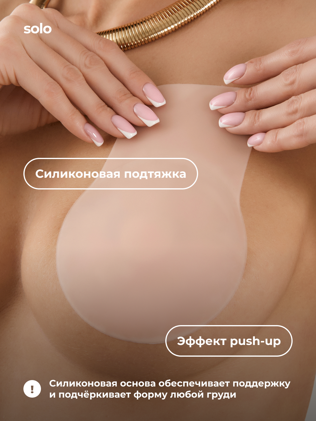 Картинки Силиконовые накладки на грудь под одежду, наклейки на соски с подтяжкой