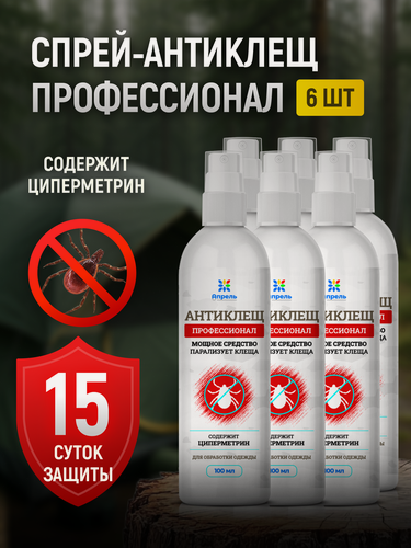 Изображение товара Спрей антиклещ профессионал Апрель, мощное средство парализует клеща, 600 мл