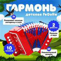 Гармонь детская FeDoRe