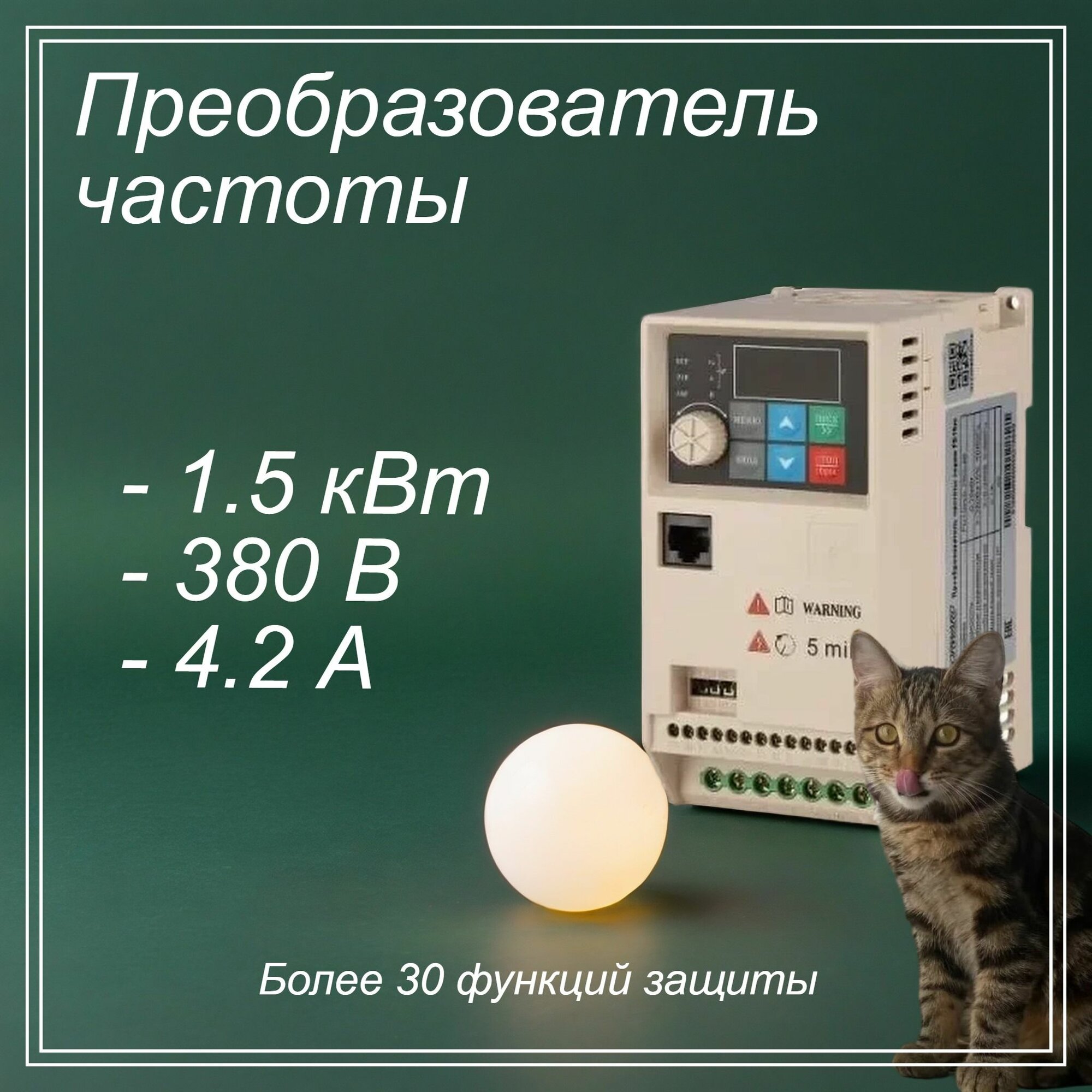 Преобразователь частоты Forward 1.5 кВт 380В 3.8А