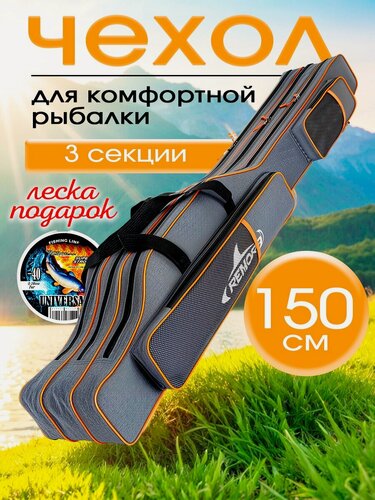 Изображение товара Чехол для удилищ Vitfishing, с катушкой, жесткий, 3-секционный, 150 см