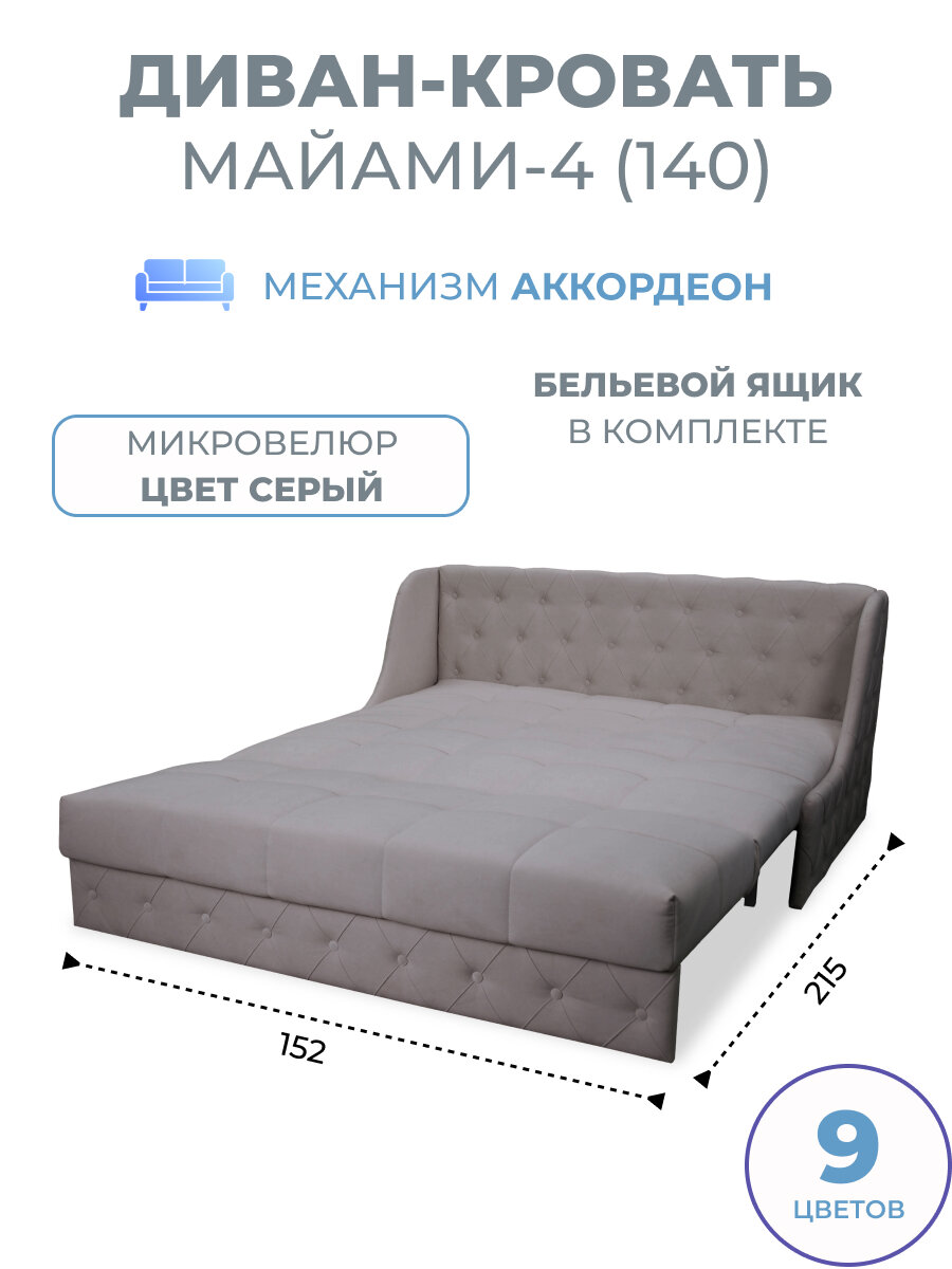 Диван кровать прямой раскладной с бельевым ящиком Майами-4 (140) механизм аккордеон микровелюр серый Grand Family