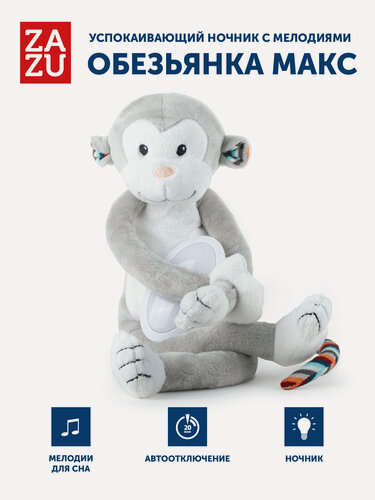 Изображение товара Комфортер для новорожденных игрушка для сна ZAZU Обезьянка Макс 0+