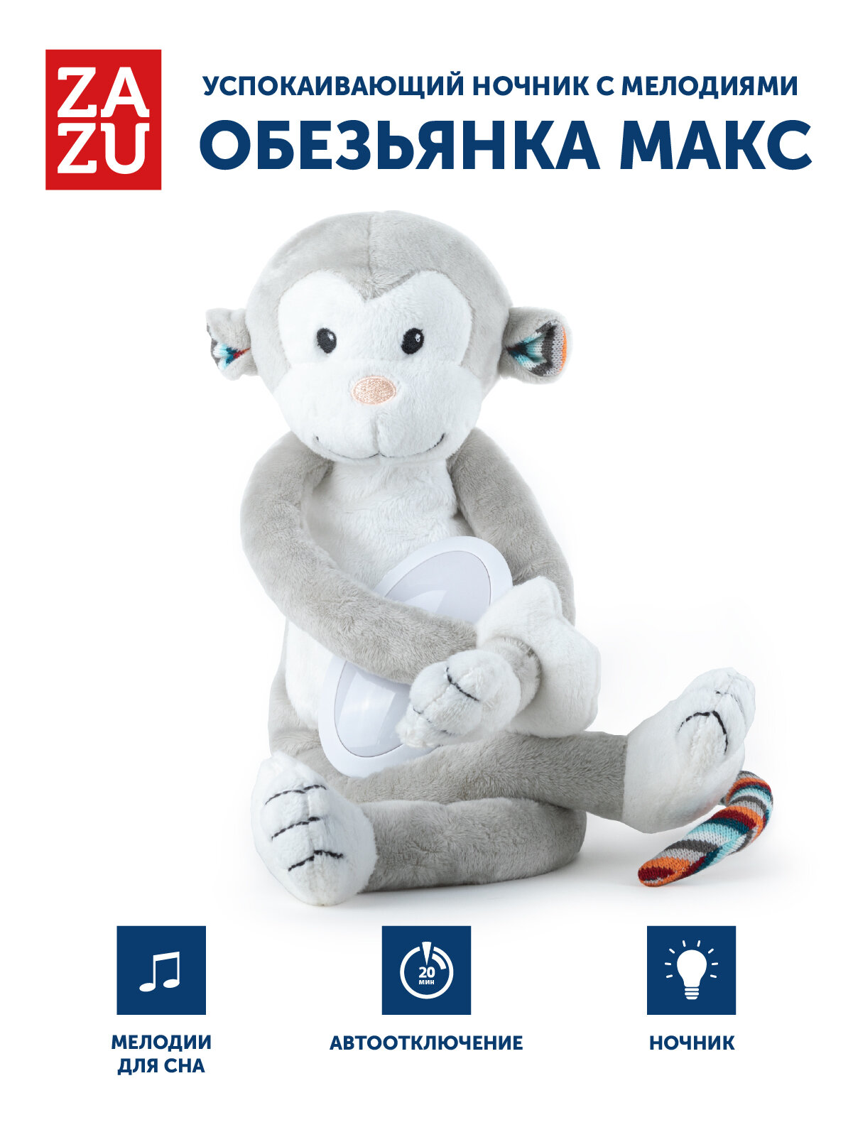 Комфортер для новорожденных игрушка для сна ZAZU Обезьянка Макс 0+