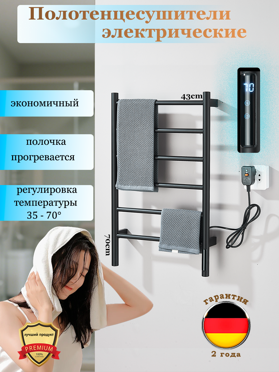 Вешалка для полотенец электрическая сенсорная 43x70см кнопка，черная круглая труба