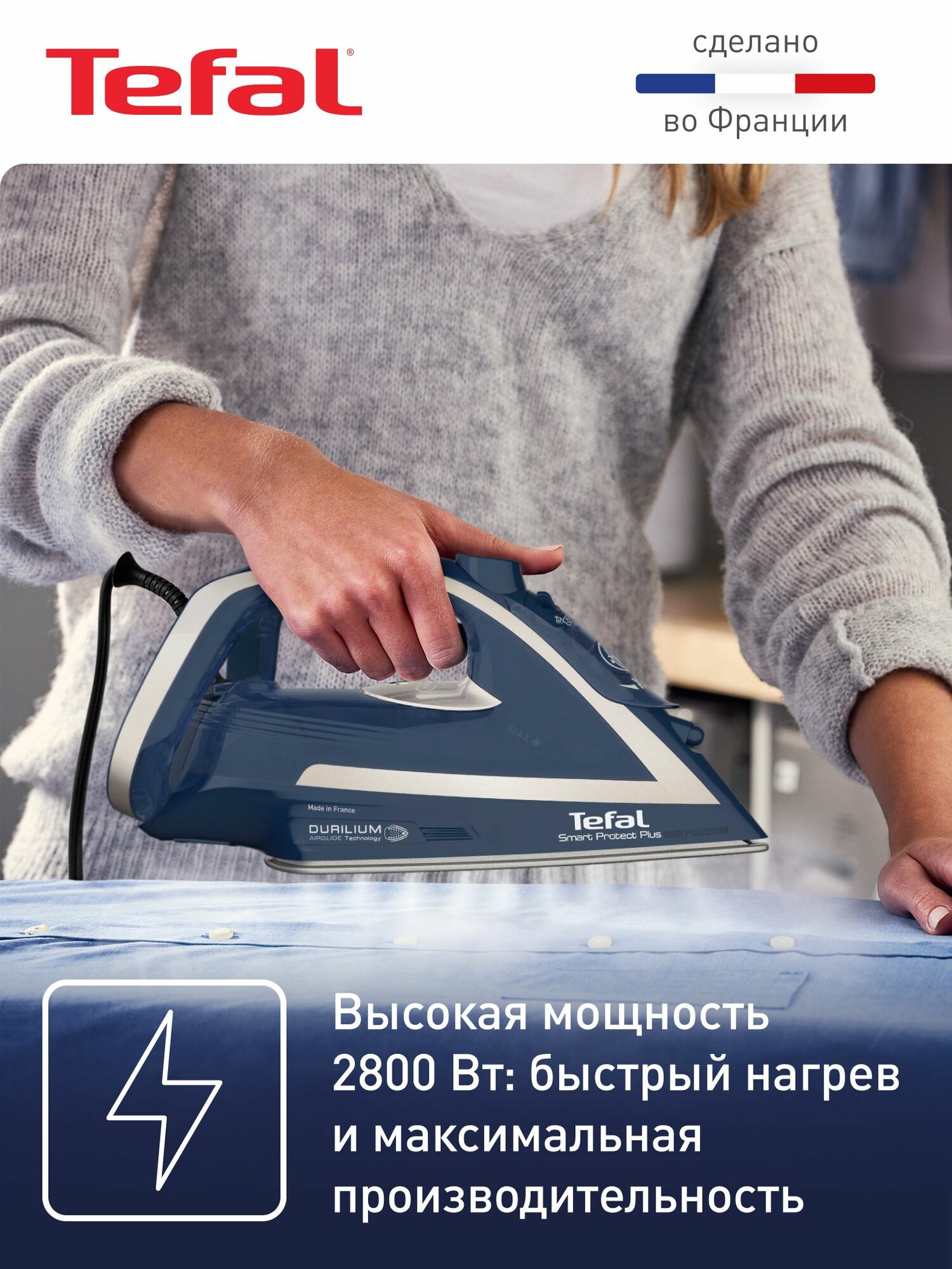Утюг для одежды Tefal Smart Protect Plus FV6872E0 с паровым ударом 260 г/мин, автоотключением, вертикальным отпариванием, 2800 Вт, Франция — фото 1