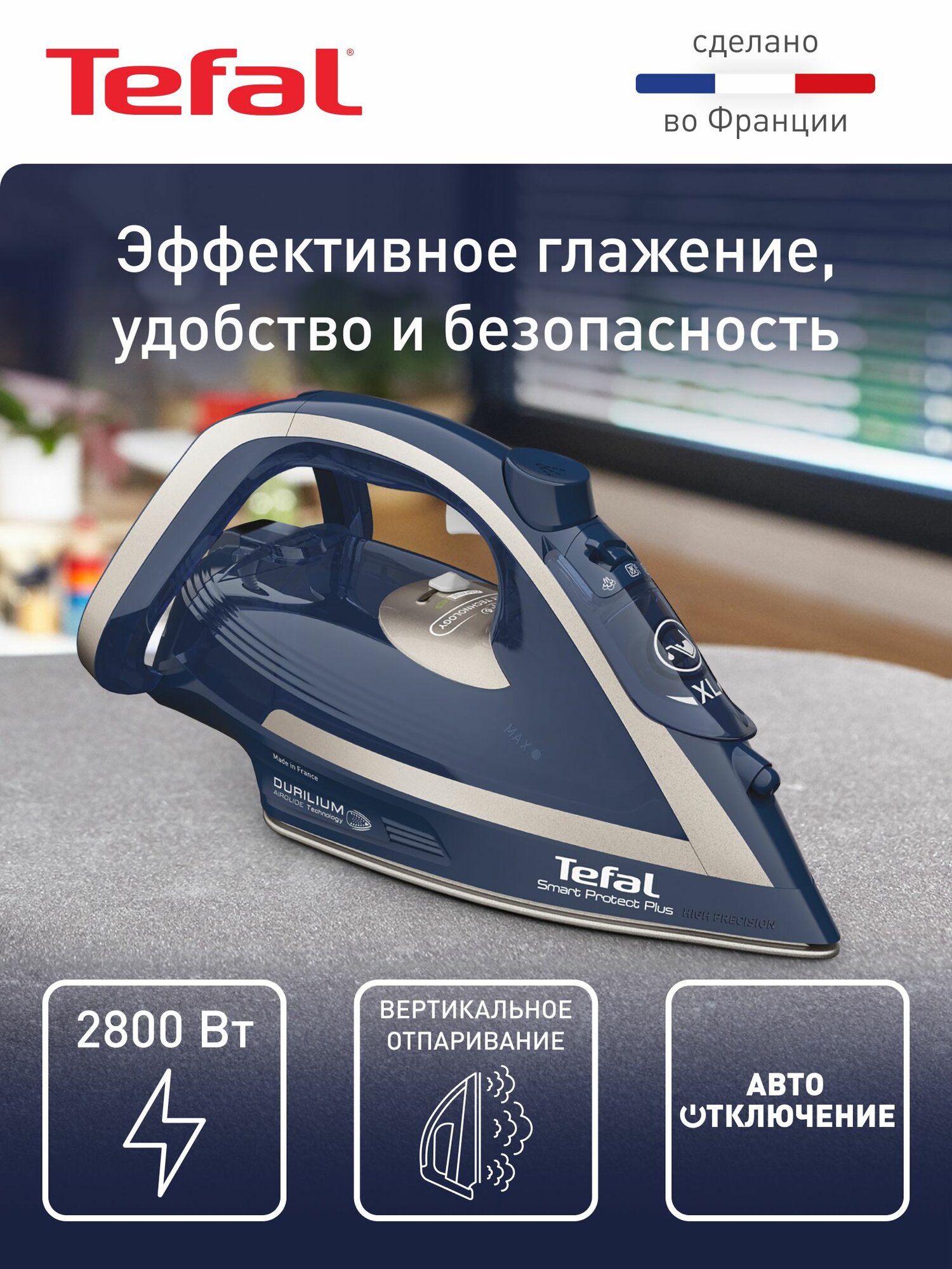 Утюг для одежды Tefal Smart Protect Plus FV6872E0 с паровым ударом 260 г/мин автоотключением вертикальным отпариванием 2800 Вт Франция