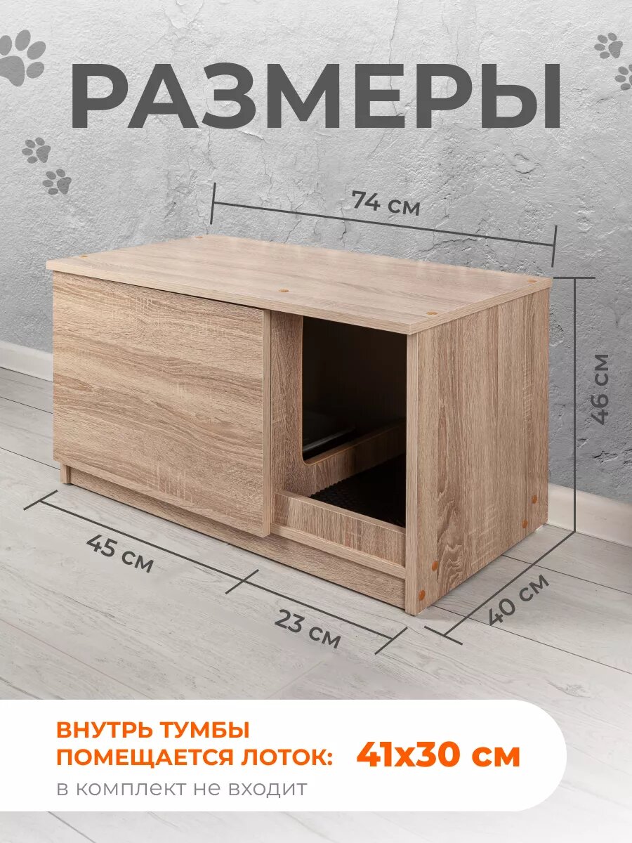 Картинки Лоток для кошек и собак "Домик-туалет", с дверцей закрытый 74х46х40 Сонома